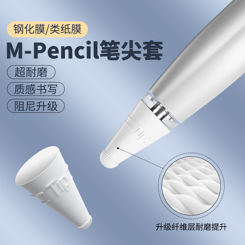 适用华为M-pencil纤维笔尖套mpencil笔套保护套平板MagicPencil荣耀Magic-Pencil手写笔触屏2耐磨笔套二代