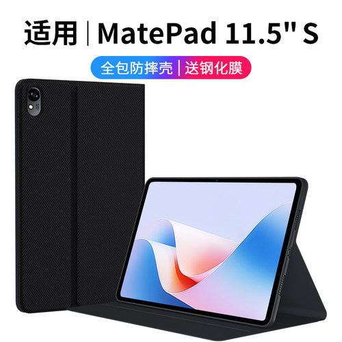 适用华为MatePad11.5S保护套壳