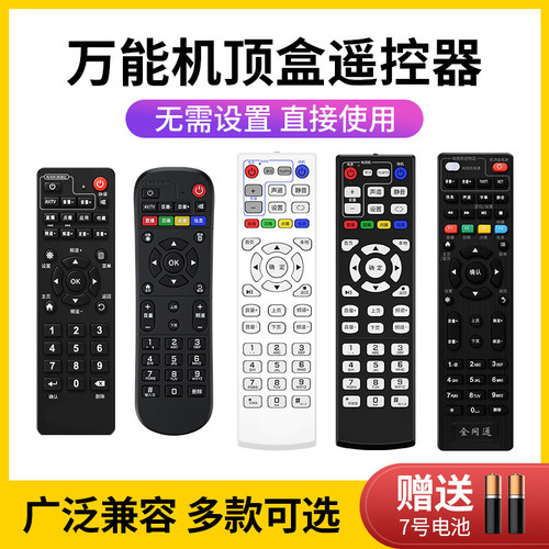 万能机顶盒遥控器通用适用中国移动电信联通华为悦盒天翼中兴天猫魔盒户户通小米盒子网络电视机全网通摇控板