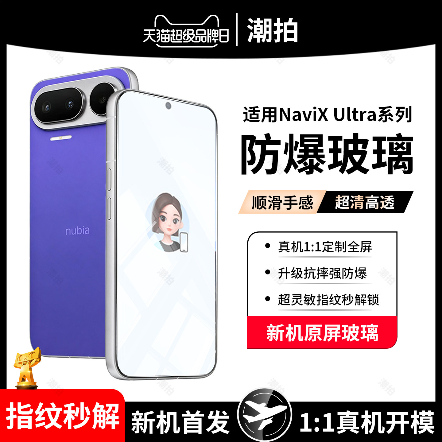 适用努比亚NaviX Ultra钢化膜navixultra豆包2代Ai智能手机防窥膜保护贴膜刚化玻璃模防摔二代全包屏保膜