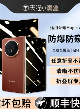 适用荣耀magicV3/V5手机膜华为magicvs3保护膜v2折叠屏至臻版magic钢化全包vs防窥外屏前膜水凝贴膜中轴铰链
