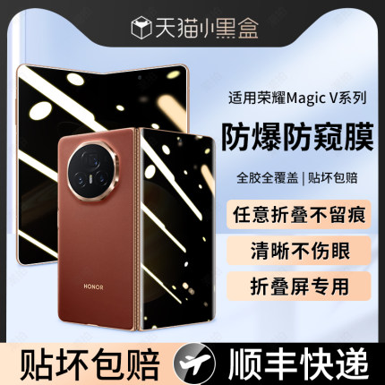 适用荣耀magicV3/V5手机膜华为magicvs3保护膜v2折叠屏至臻版magic钢化全包vs防窥外屏前膜水凝贴膜中轴铰链