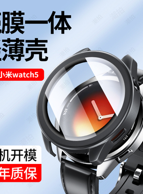 适用小米手表5保护壳watchS5sport智能运动手表壳全包PC一体壳小米S5钢化膜保护防摔防刮新款手表套男款女款