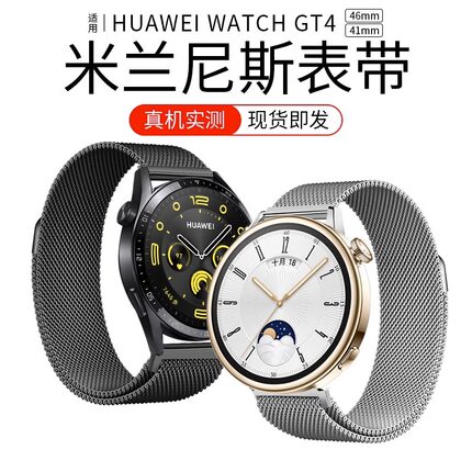 适用华为GT5/gt4表带GT3/2米兰尼斯watch3手表4pro磁吸watchgt新pronew智能46荣耀GS3i钛金属magic钢2e男款1