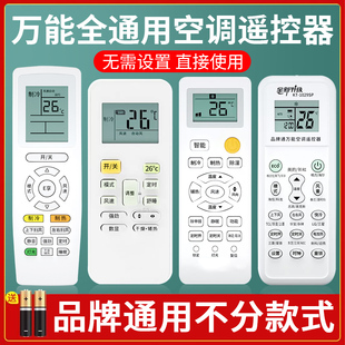 万能空调遥控器通用款 海尔奥克斯志高科龙海信松下tcl长虹三菱格兰仕新科春兰大金小天鹅lg 全部适用格力美