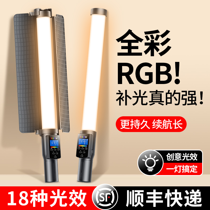 RGB摄影棒灯手持打光彩色便携