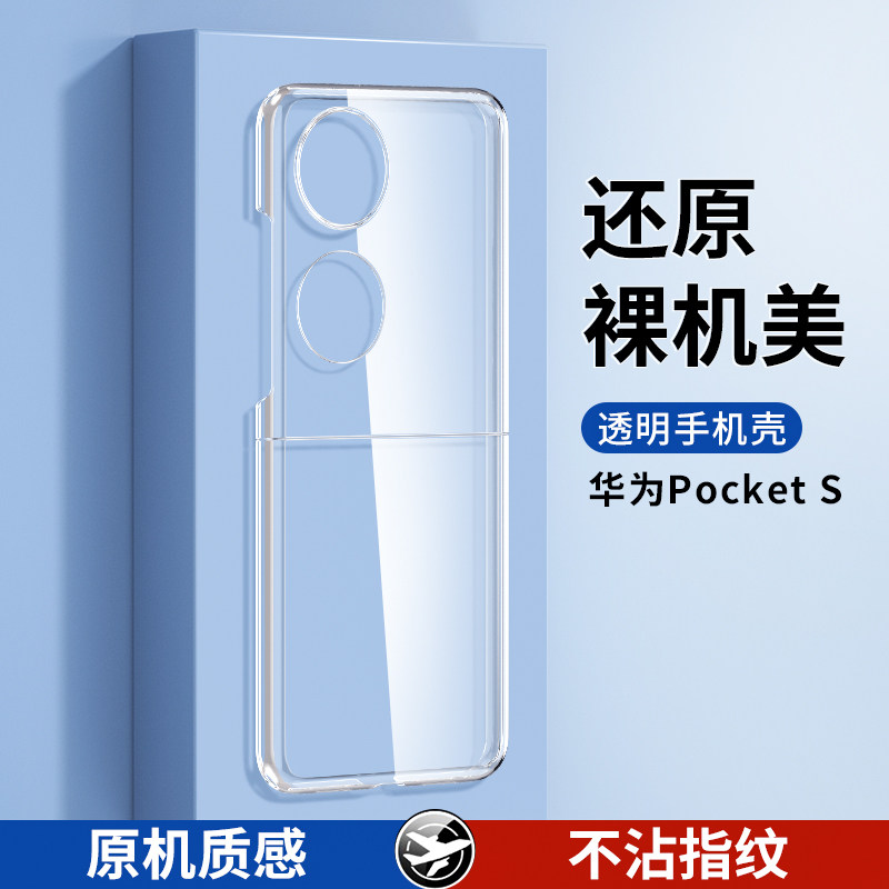 华为pockets手机壳保护宝盒透明