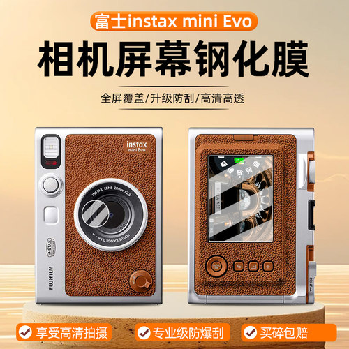 适用富士instax mini evo钢化膜拍立得mini LiPlay屏幕高清防爆膜Fujifim一次成像数码相机贴膜镜头保护膜