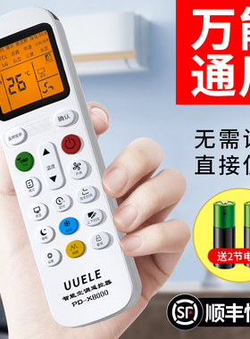 万能空调遥控器通用款全部适用格力美的奥克斯海尔志高海信长虹松下新科龙大金TCLG格兰仕华凌春兰三菱摇控板