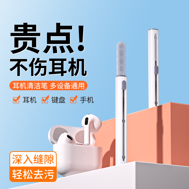 耳机清洁笔清理神器套装充电盒