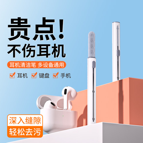 耳机清洁笔清理神器套装充电盒