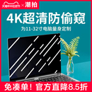 电脑防窥膜笔记本屏幕防偷窥台式 贴膜14寸适用于苹果macbook pro华为air小米荣耀联想15.6显示器13.3保护钢化