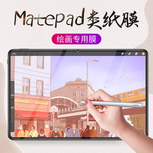 华为MatePadSE平板类纸膜磁吸