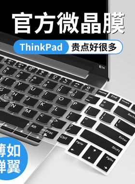 适用联想ThinkPad键盘膜E14笔记本X1 Carbon电脑X13 T14寸E490 S2yoga翼Slim Nano e480保护膜p15v E470贴15