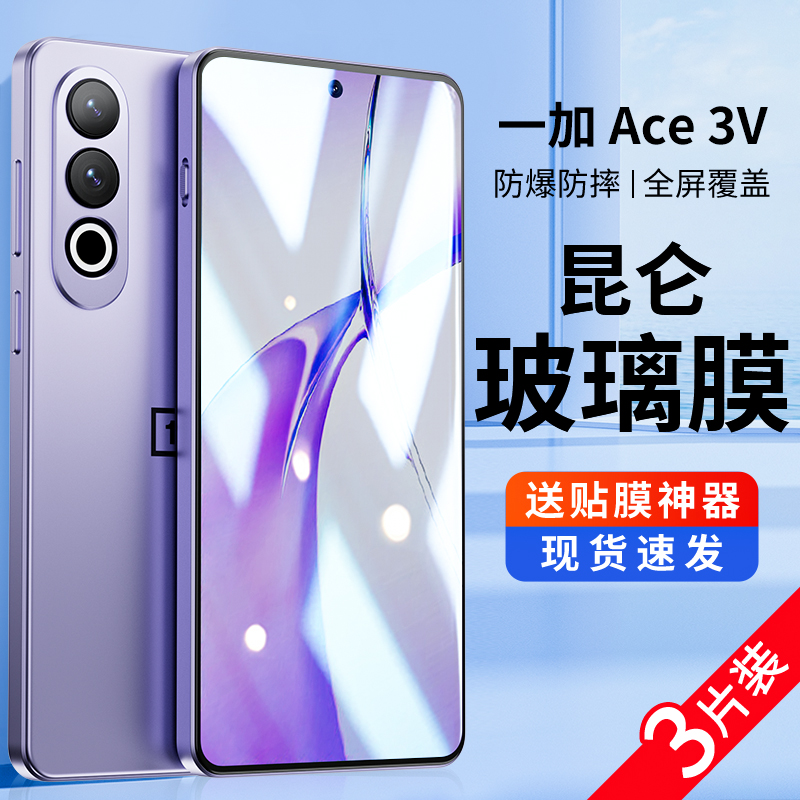 适用一加Ace3V钢化膜1加Ace3v膜