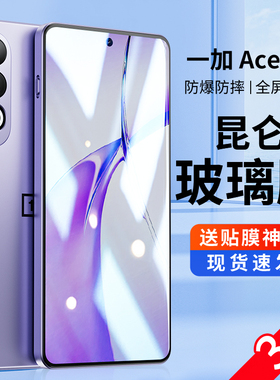 适用一加Ace3V钢化膜1加Ace3v手机全屏覆盖1+Ace 3v全胶菲林防窥膜oppo抗蓝光防偷窥1+acev3防爆v保护v3贴膜