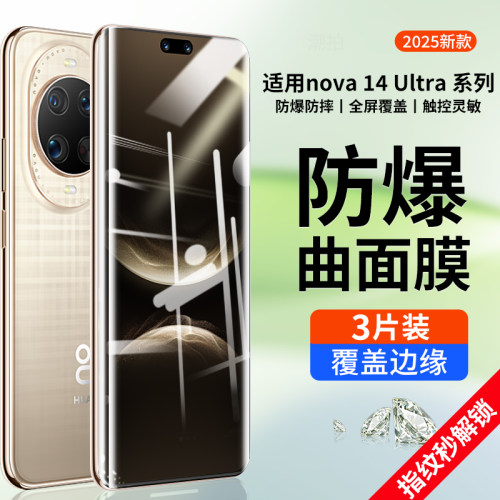 适用华为nova14Ultra钢化膜nova14Pro手机膜nova14u新款高清曲面屏膜por防指纹护眼抗蓝光防摔爆全包保护贴膜