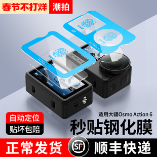【秒贴神器】适用大疆Osmo Action6钢化膜Action5Pro高清AR贴膜4贴纸防反光前后屏幕Dji相机镜头膜增透低反射