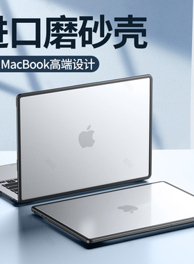 2024新款】适用苹果macbookair保护壳mac笔记本M2电脑pro套macpro14寸13透明macbookairm2膜M1配件15软16 M3