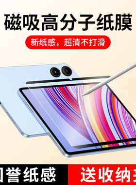适用RedmiPadPro磁吸类纸膜红米平板pro保护膜12.1寸Redmi Pad Pro5G版全屏覆盖可拆卸Redmi钢化膜PadPro贴膜