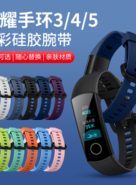 适用荣耀手环4腕带华为手环3表带原装5腕带通用硅胶替换带卡扣运动标准版通用pro智能手表带胶圈honorband四