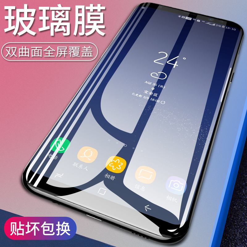 三星s8钢化膜s8+手机膜三星s9玻璃全屏覆盖s9+plus全包边s8+plus3D曲面g9550蓝光贴膜水凝防摔防爆防指纹曲屏 3C数码配件 手机贴膜 原图主图