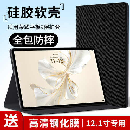 荣耀平板8/9保护套12寸壳皮套