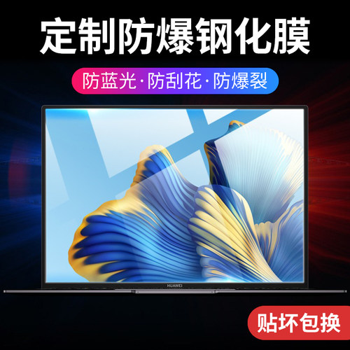 适用2023华为matebookxpro屏幕膜