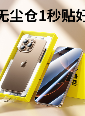 适用苹果16promax钢化膜iphone14/15pro手机膜13全屏ip16无尘仓15贴膜plus新款防窥膜全包por高清防尘保护膜