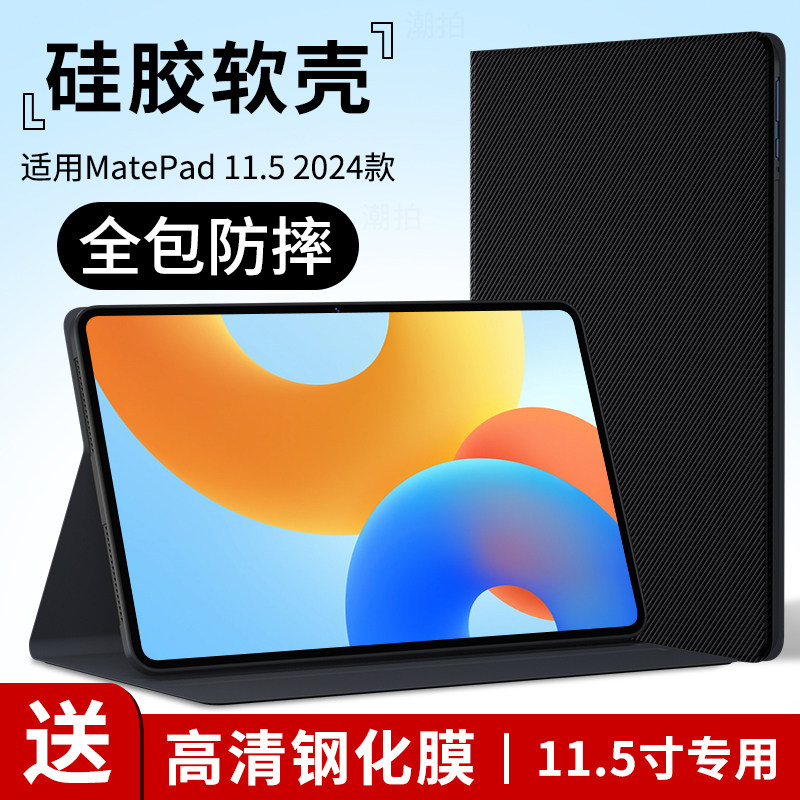 适用华为Matepad11.5平板保护套2026新款11.5英寸电脑保护壳外套mate皮套pad全包BTKR-W00支架硅胶外壳钢化膜