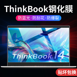 蓝光16 十 15.6寸 14s笔记本钢化膜thinkbook15 适用联想ThinkBook14屏幕膜14p 15P电脑16p保护13s保护贴膜14