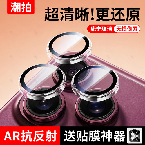 适用iPhone18ProMax康宁AR秒贴镜头膜苹果18promax手机镜头保护膜18pm后摄像头贴新款相机全包增透抗反射por