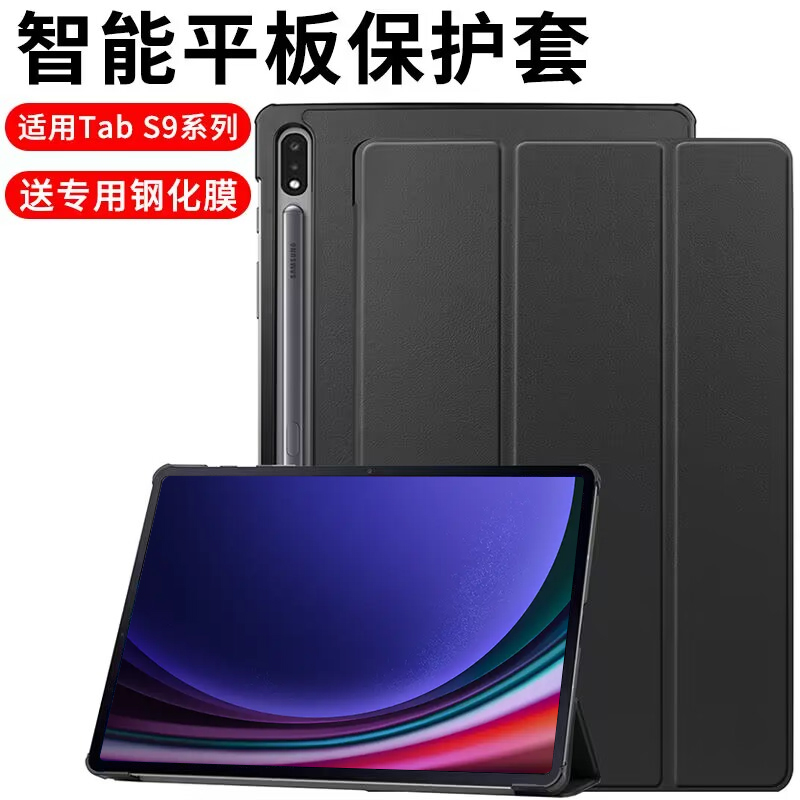 适用三星TabS9Ultra保护套14.6