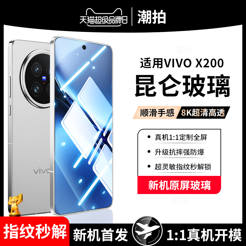 适用vivox200promini钢化膜防爆