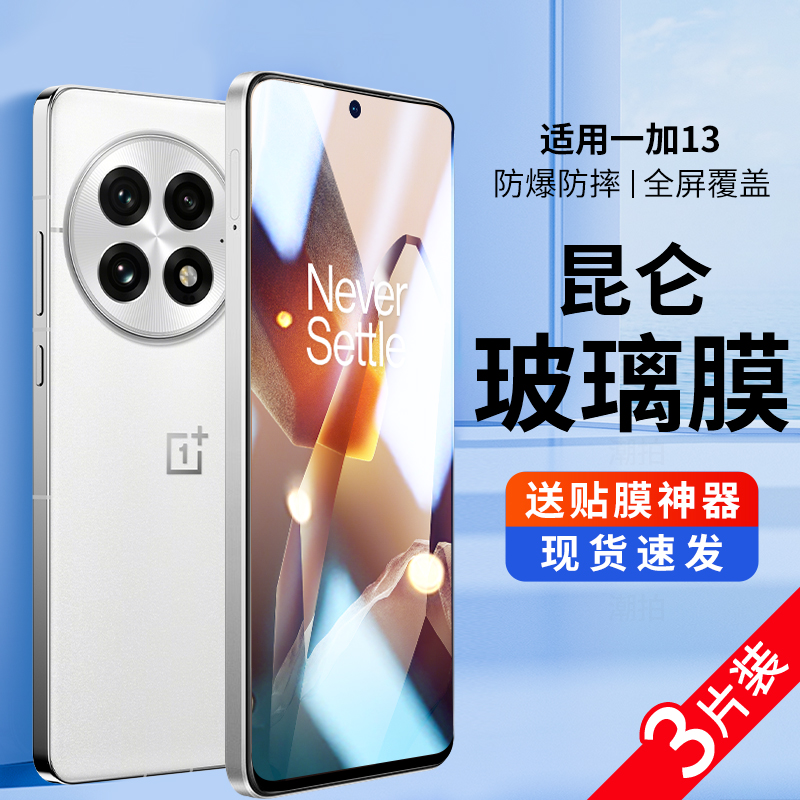 适用一加13钢化膜新款oneplus13