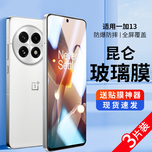 适用一加13钢化膜新款oneplus13