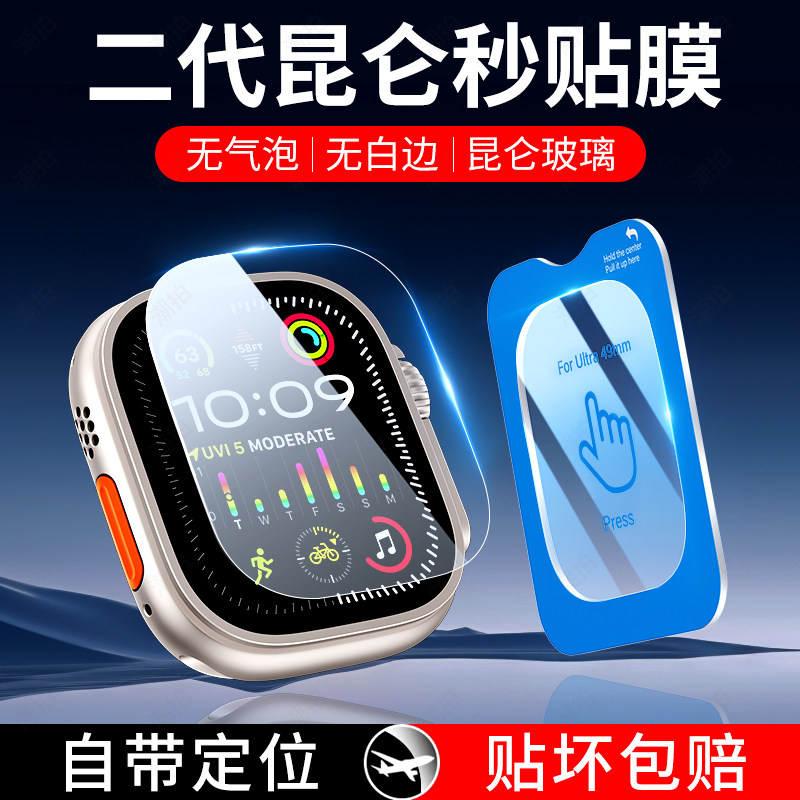 神器秒贴适用AppleWatchUltra4保护膜iwatchU