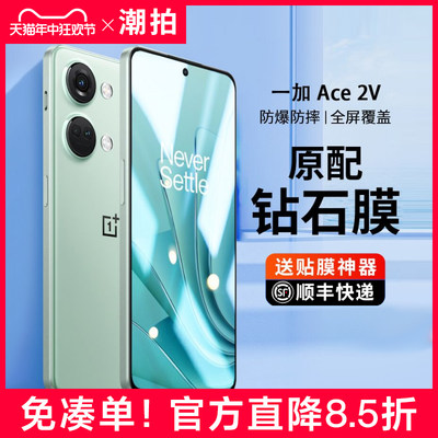 一加Ace2V钢化膜手机膜全屏覆盖