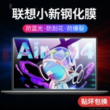 Lenovo, совместимый экран, защитный ноутбук, ЖК-дисплей *S *S, pro16, 13 дюймов, защита глаз, 2023