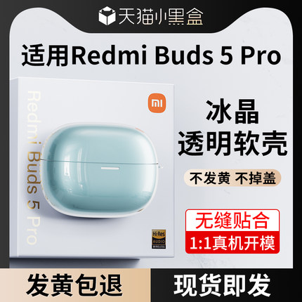 潮拍适用RedmiBuds5pro保护套小米红米RedmiBuds5pro耳机保护壳防摔透明红米Buds5pro真无线降噪耳机壳新款