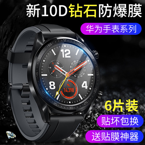 华为GT活力圆形2pro智能手表贴膜