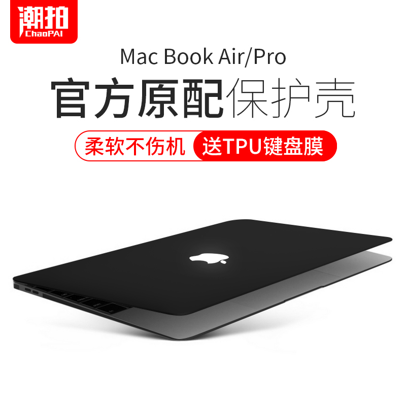 macbookpro保护壳air苹果电脑mac笔记本13保护套16寸贴纸M1贴膜配件2020款12外壳13.3寸软壳15超薄硅胶防摔11