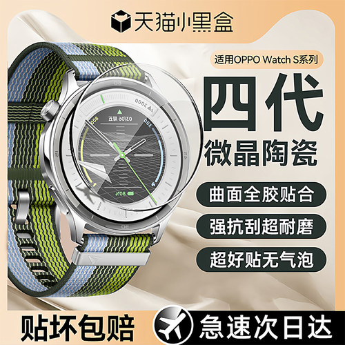 适用OPPO Watch S保护膜oppowatchs秒贴膜oppo贴膜watchs钢化膜软膜保护膜手表膜水凝膜不翘边隐形无黑边新品