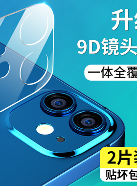 适用苹果12镜头膜iphone12pro后摄像头膜12mini手机镜头保护膜promax钢化5g保护圈mxa镜头贴ip贴膜por后背膜