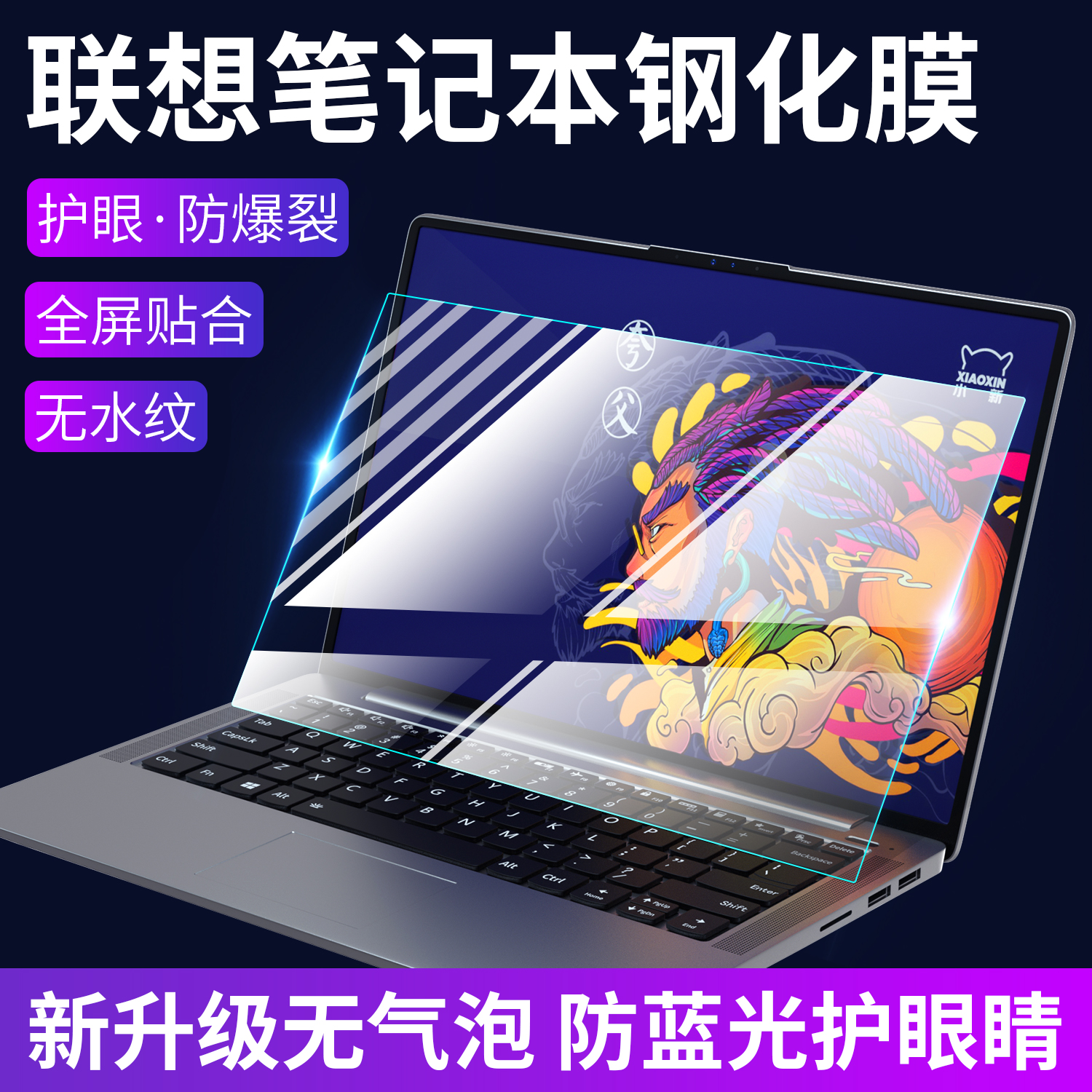 联想YOGA16s/14s笔记本屏幕贴膜