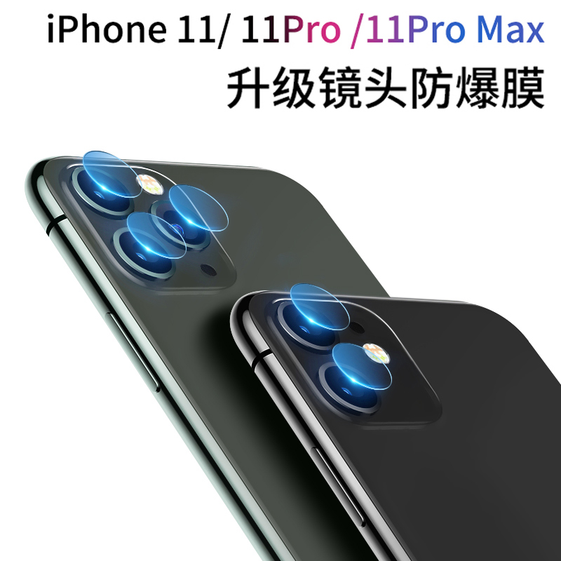 iPhone11镜头膜苹果11ProMax手机iphoneXs Max后摄像头x/xr保护圈iPhoneX后膜x背膜iPhoneXR贴11pro钢化膜Pro