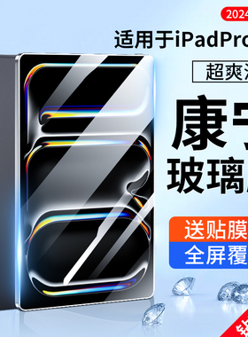 适用ipadpro13钢化膜ipadpro11寸ipadari6保护膜苹果平板2024air6贴膜全屏覆盖玻璃膜防指纹防爆防摔透明膜11