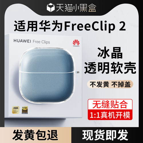 适用华为freeclip2保护套2025新款华为free clip2耳夹耳机套华为clip二代保护壳蓝牙无线透明硅胶充电盒壳