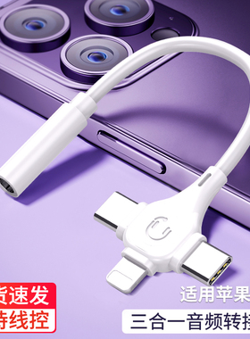 适用苹果华为oppo小米vivo荣耀耳机转接头iphone15pro转换器14音频转接线13二合一type-c转接口12手机转3.5mm