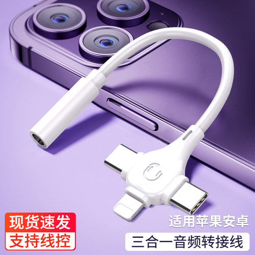 适用苹果华为oppo小米耳机转接头